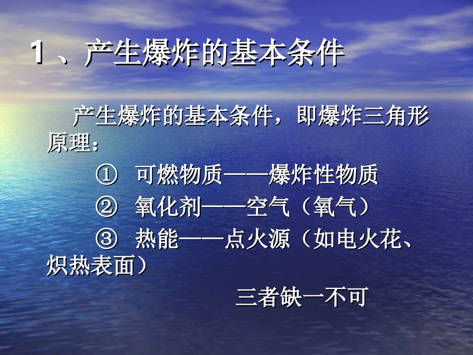危险场所自控系统的防爆技术_第3页