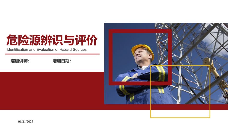 危险源辨识与评价课件_第1页