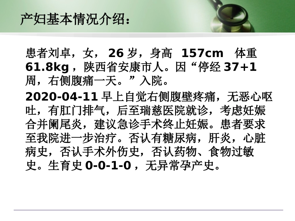 危重产妇讨论_第3页