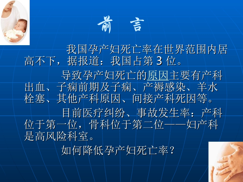 危重孕产妇病例分析及思考(1)_第2页