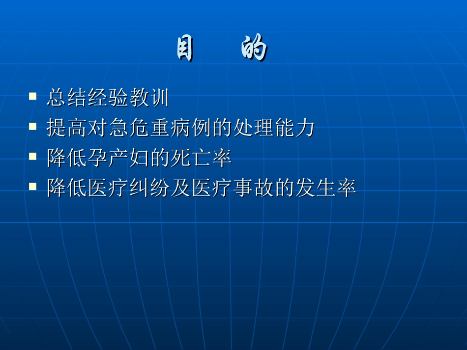 危重孕产妇病例分析及思考_第3页