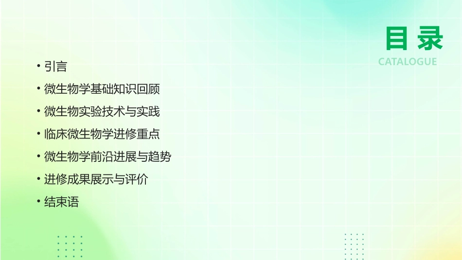 微生物进修总结汇报_第2页