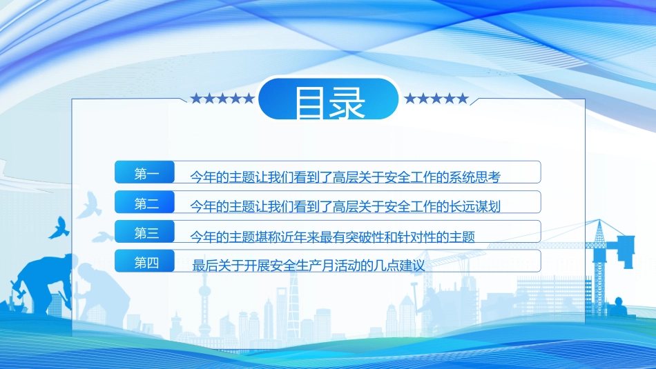 为什么2024年安全生产月主题和2023年基本一样_第3页
