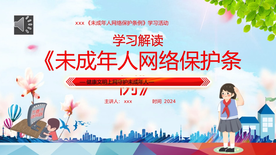 未成年人网络保护条例_第1页