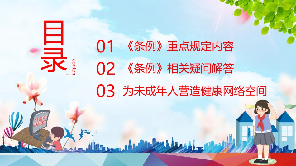 未成年人网络保护条例_第2页