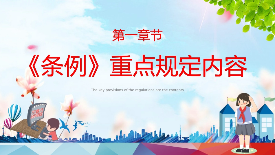 未成年人网络保护条例_第3页