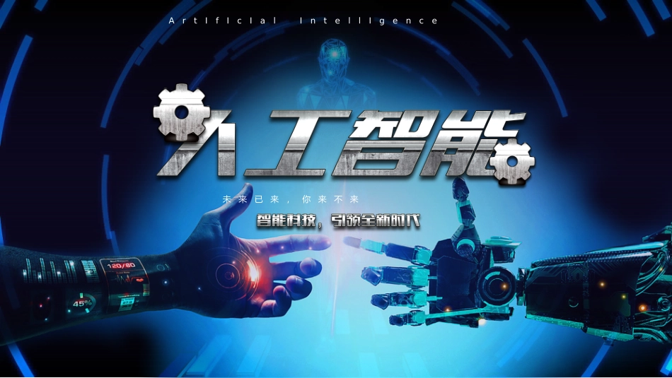 未来机器人电子识别扫描系统_第1页