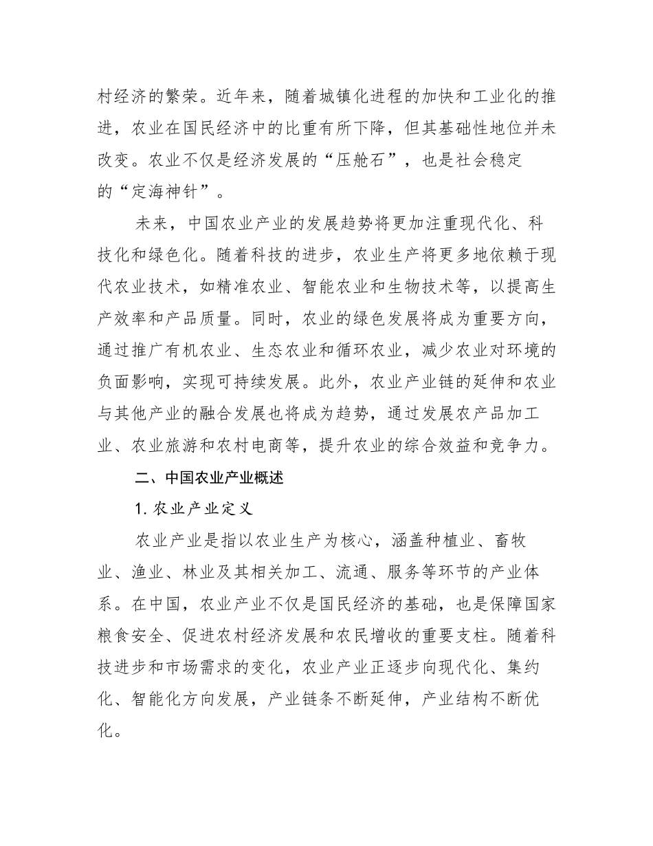 2024-2025年农业产业市场现状及前景分析_第3页
