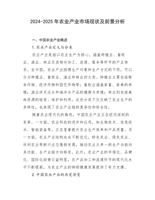 2024-2025年农业产业市场现状及前景分析