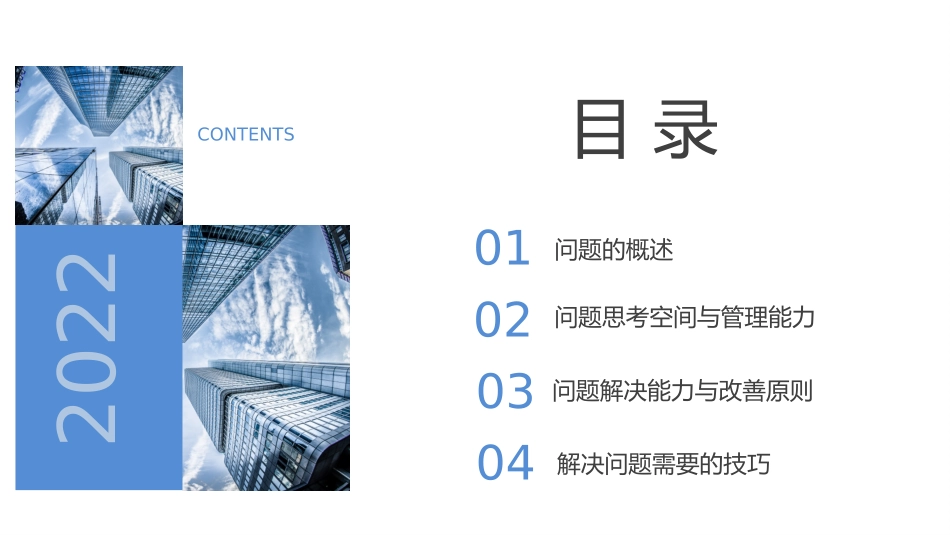 问题分析与解决技巧培训_第2页