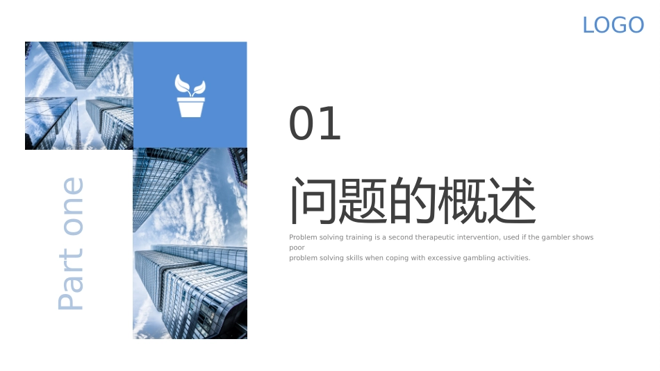 问题分析与解决技巧培训_第3页