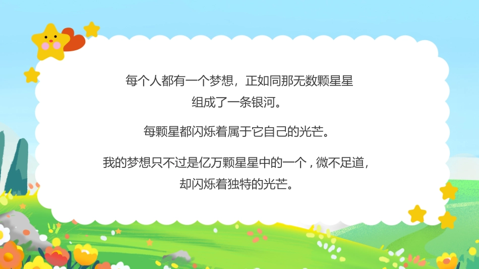 我的梦想主题班会_第2页