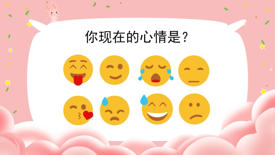 我的情绪我做主心理健康主题班会活动_第3页