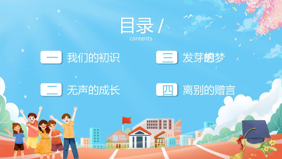 我们毕业了模板_第2页
