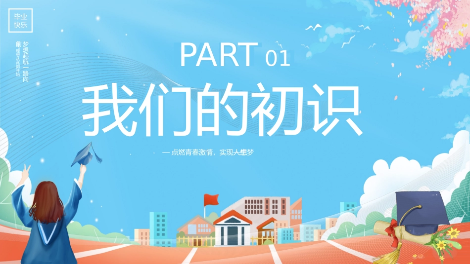 我们毕业了模板_第3页