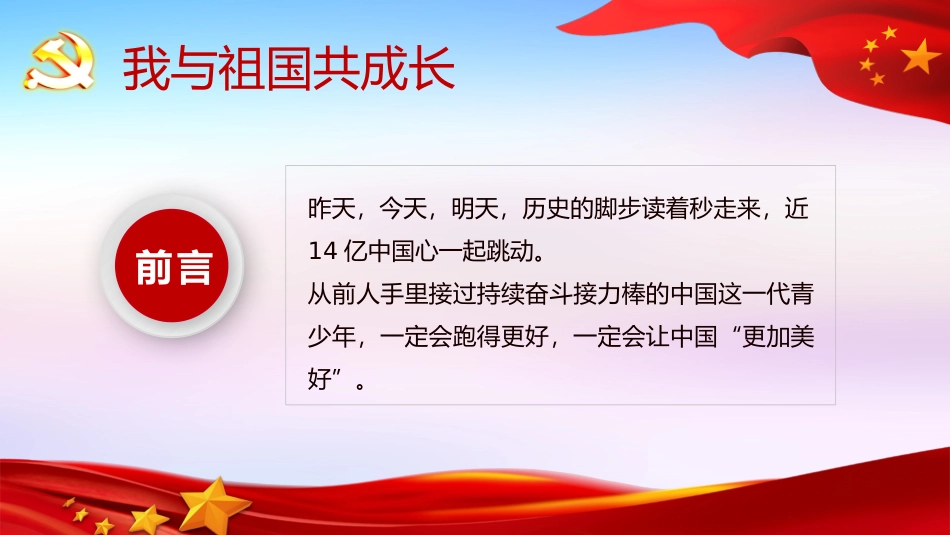 我与祖国共成长_第2页