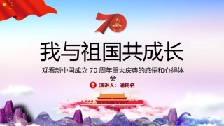 我与祖国共成长