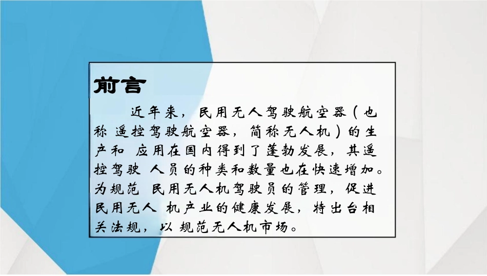 无人机法规完整版_第3页