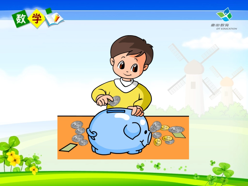 五   认识人民币课件_第3页