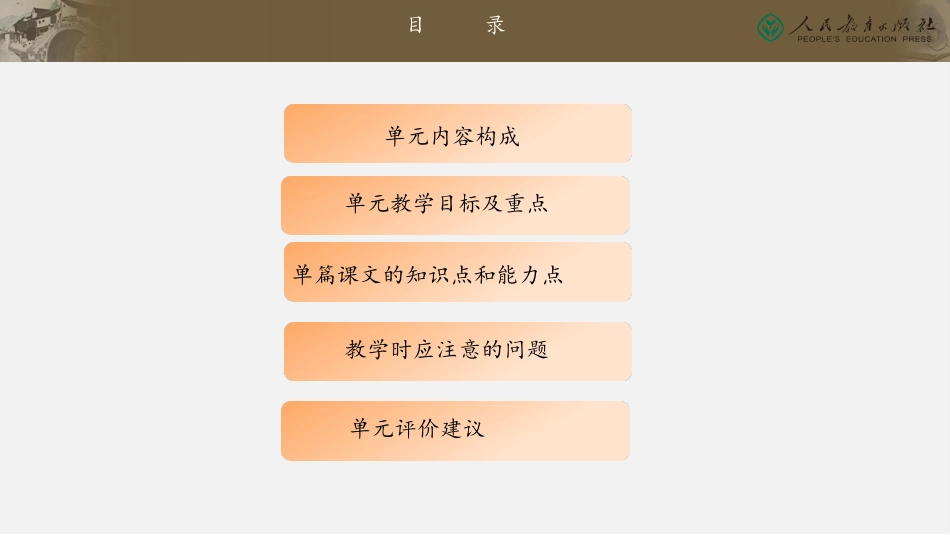 五年级上册第四单元单元解读课件图文图文课件_第2页