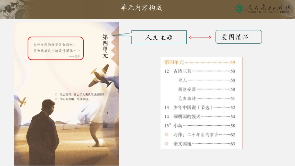 五年级上册第四单元单元解读课件图文图文课件_第3页