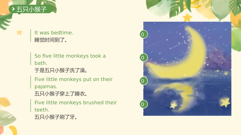 五只小猴子故事分享_第2页