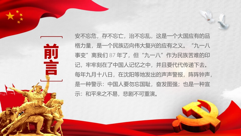 勿忘国耻难忘九一八模板_第2页