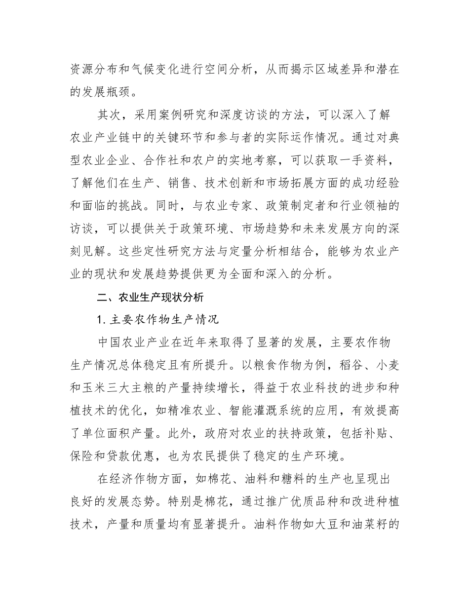 2024-2025年农业产业未来发展分析_第3页