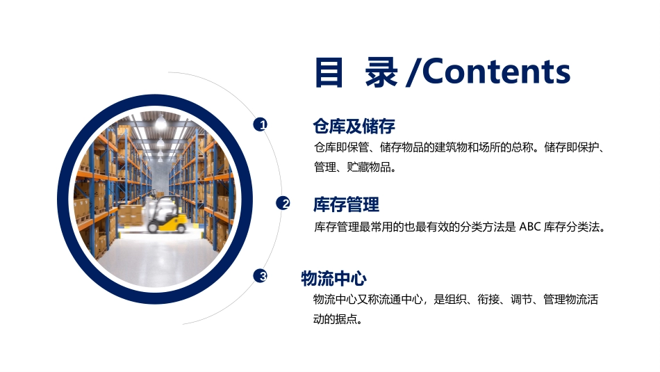 物流仓储管理_第2页
