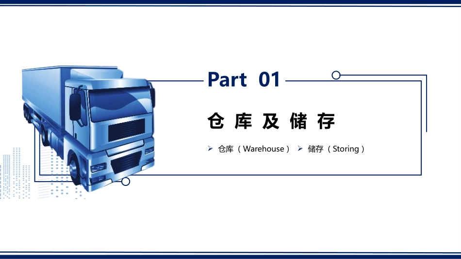 物流仓储管理_第3页