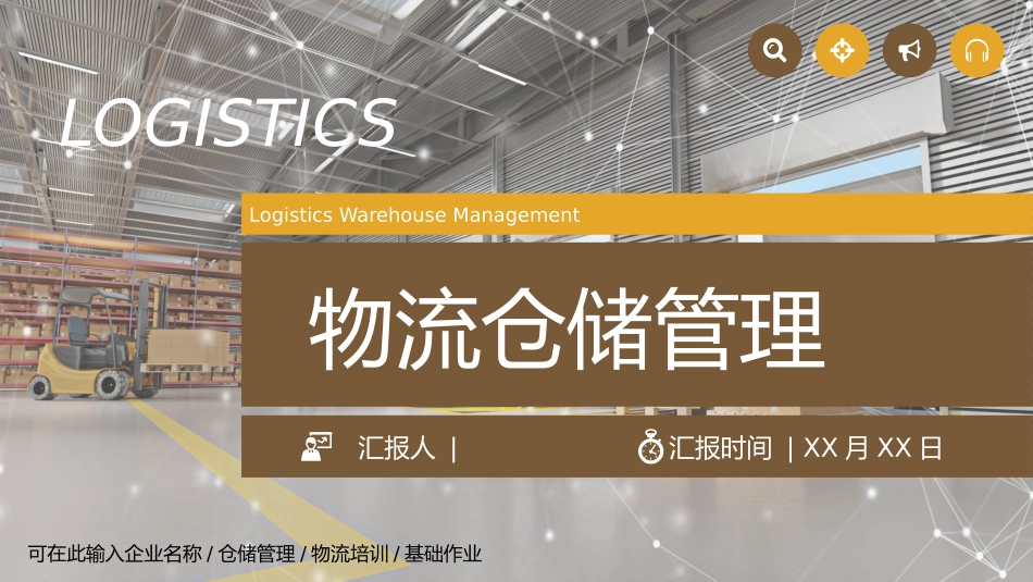 物流仓储管理课件_第1页