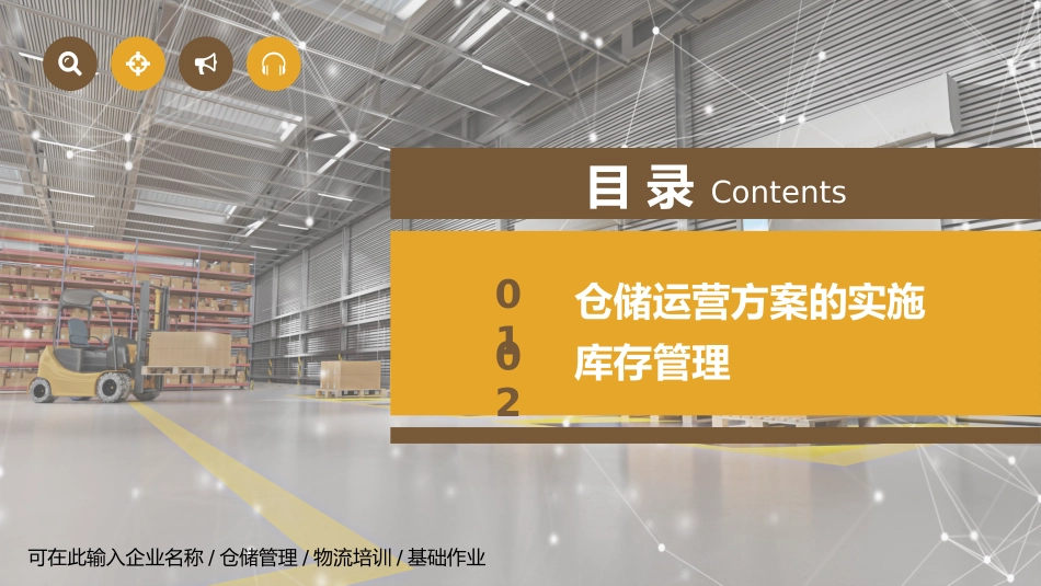 物流仓储管理课件_第2页