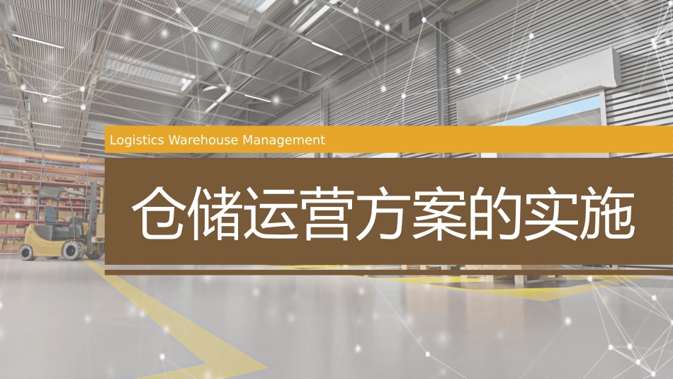 物流仓储管理课件_第3页