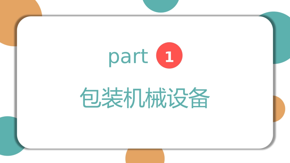 物流仓储设施与设备_第3页
