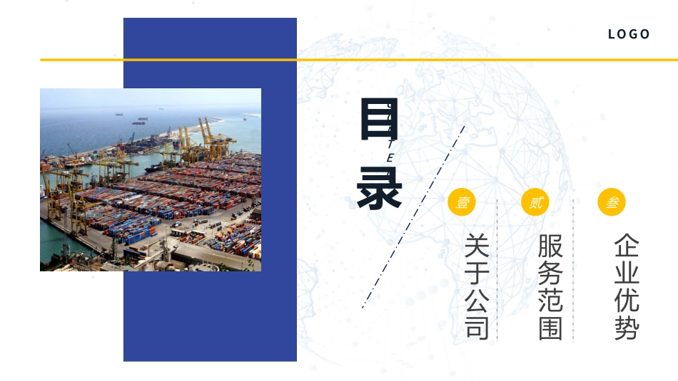 物流公司介绍_第2页