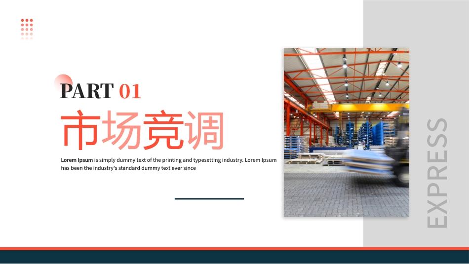 物流快递行业--市场竞调方案汇报模板_第3页