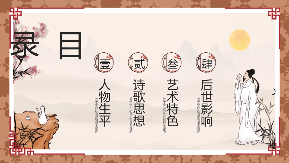 物唐代诗人李白_第2页