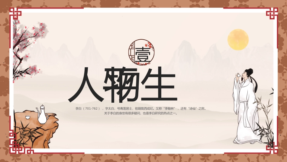 物唐代诗人李白_第3页