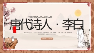 物唐代诗人李白