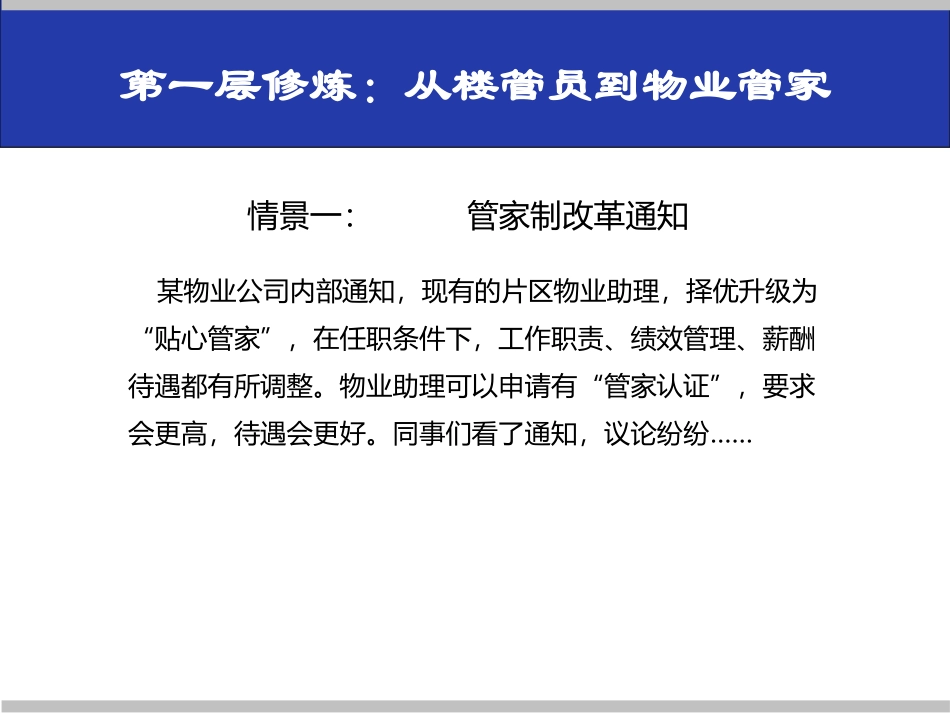 物业管家的五层修炼——物业金牌管家培训_第3页