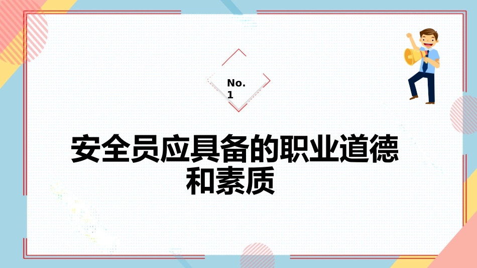 物业管理之安全员培训_第3页