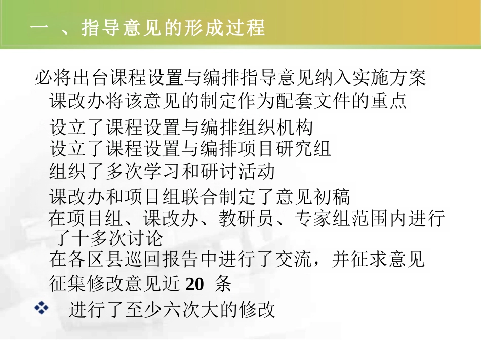 西安市普通高中课程设置与编排指导意见解读_第2页