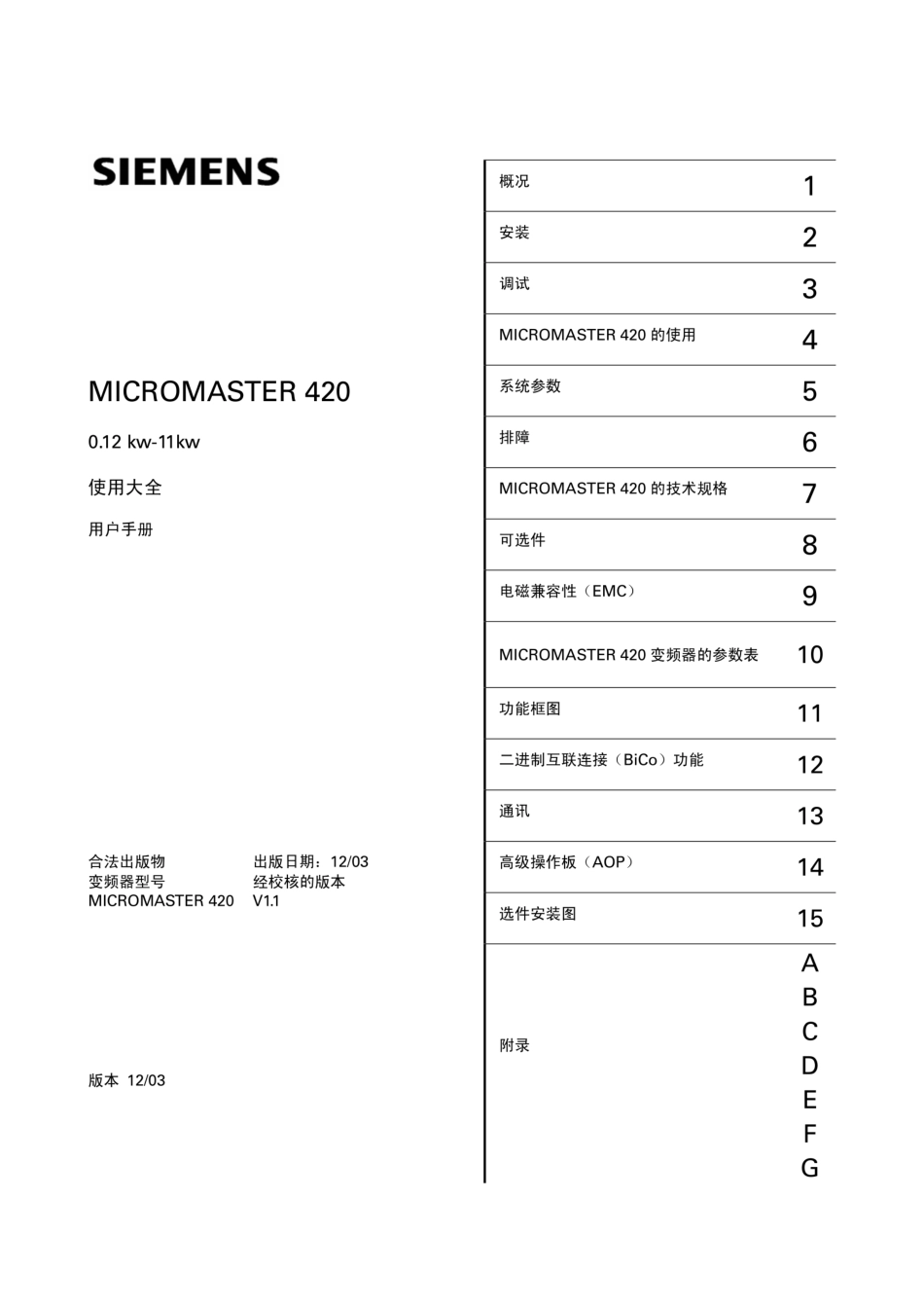 西门子420变频器的使用说明书_第3页