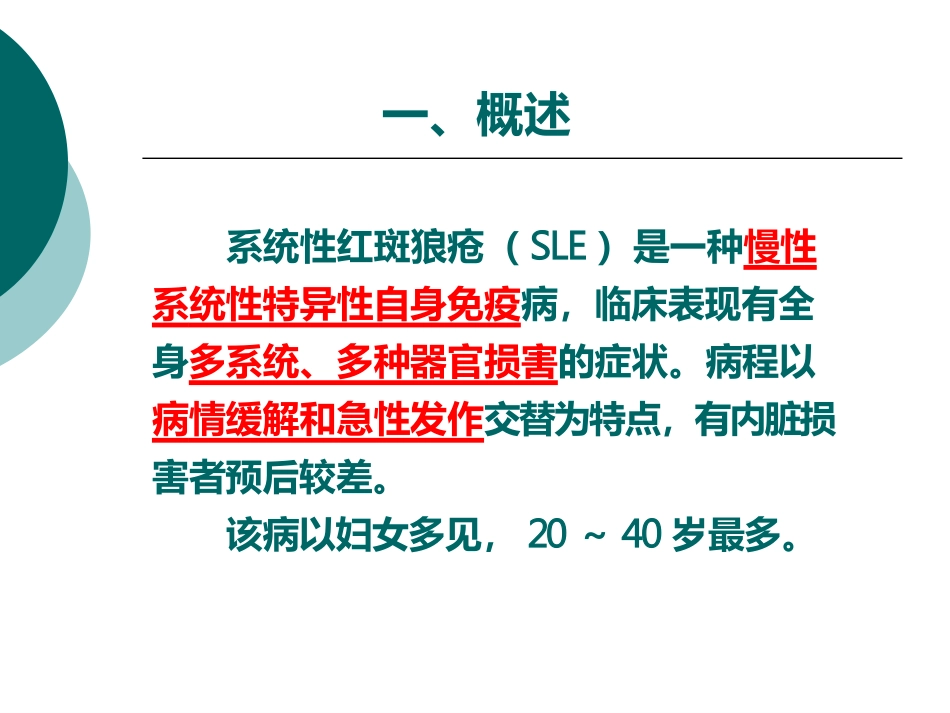 系统性红斑狼疮病人的护理课件_第3页