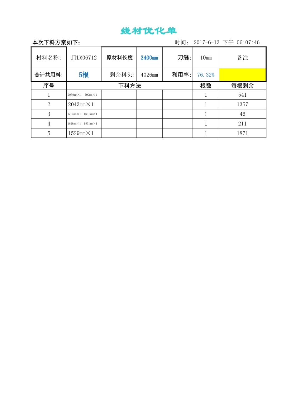 下料优化EXCEL专业版_第2页