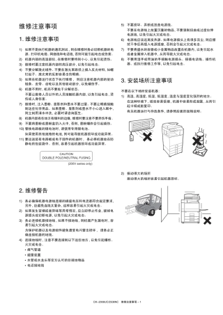 夏普彩色2008、2508维修手册