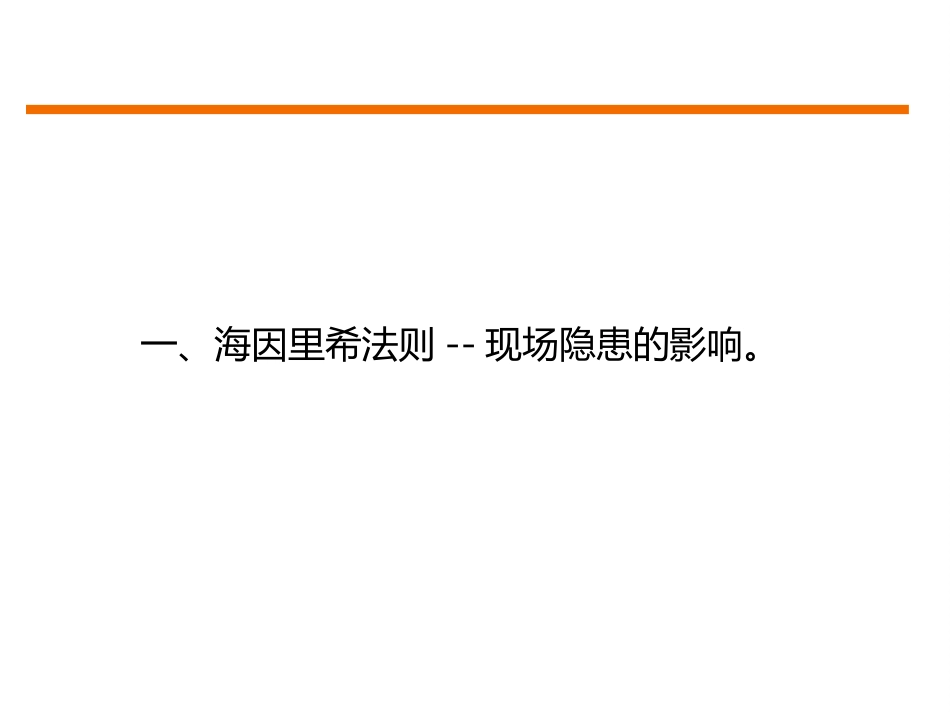 现场安全管理培训教材_第2页
