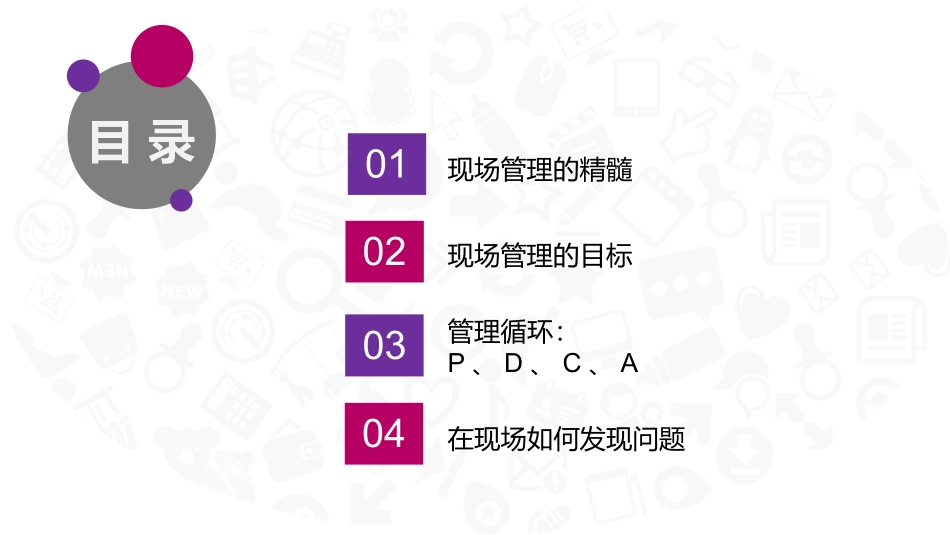 现场管理培训_第2页