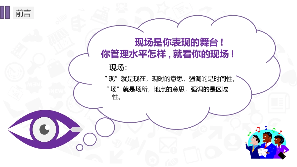 现场管理培训_第3页