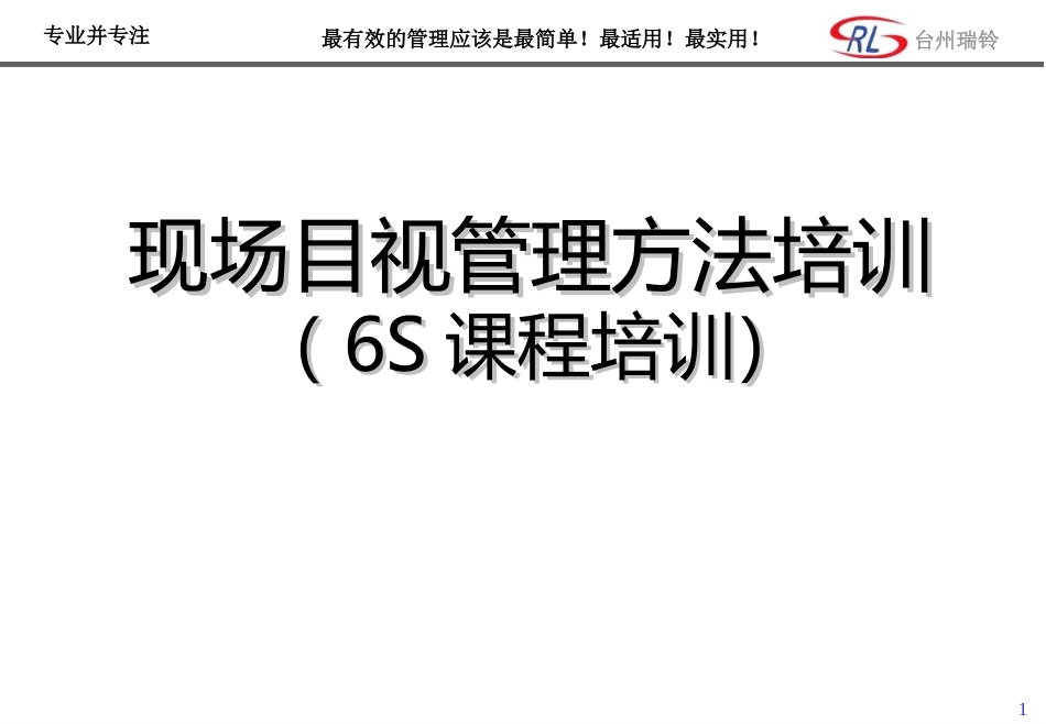 现场目视管理方法_第1页